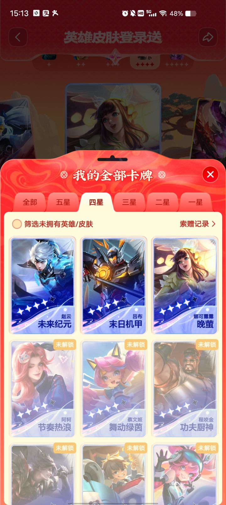 换皮肤截图