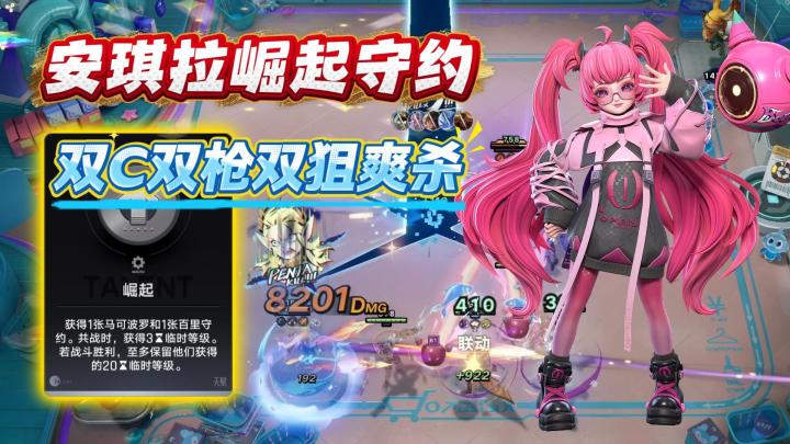 崛起最配安琪拉 一枪一个全秒杀【王者万象棋】截图