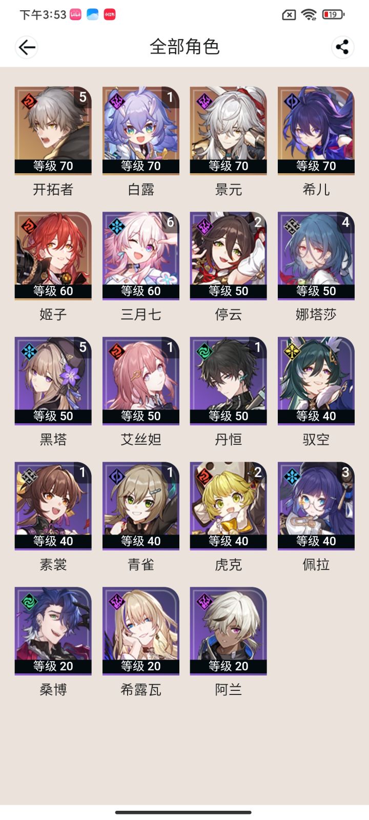 宝宝们，请问这个光锥给谁呀截图