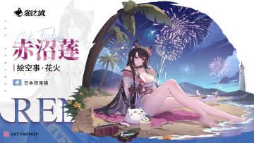 🎆焕新之礼上新 | 絵空事・花火🎆