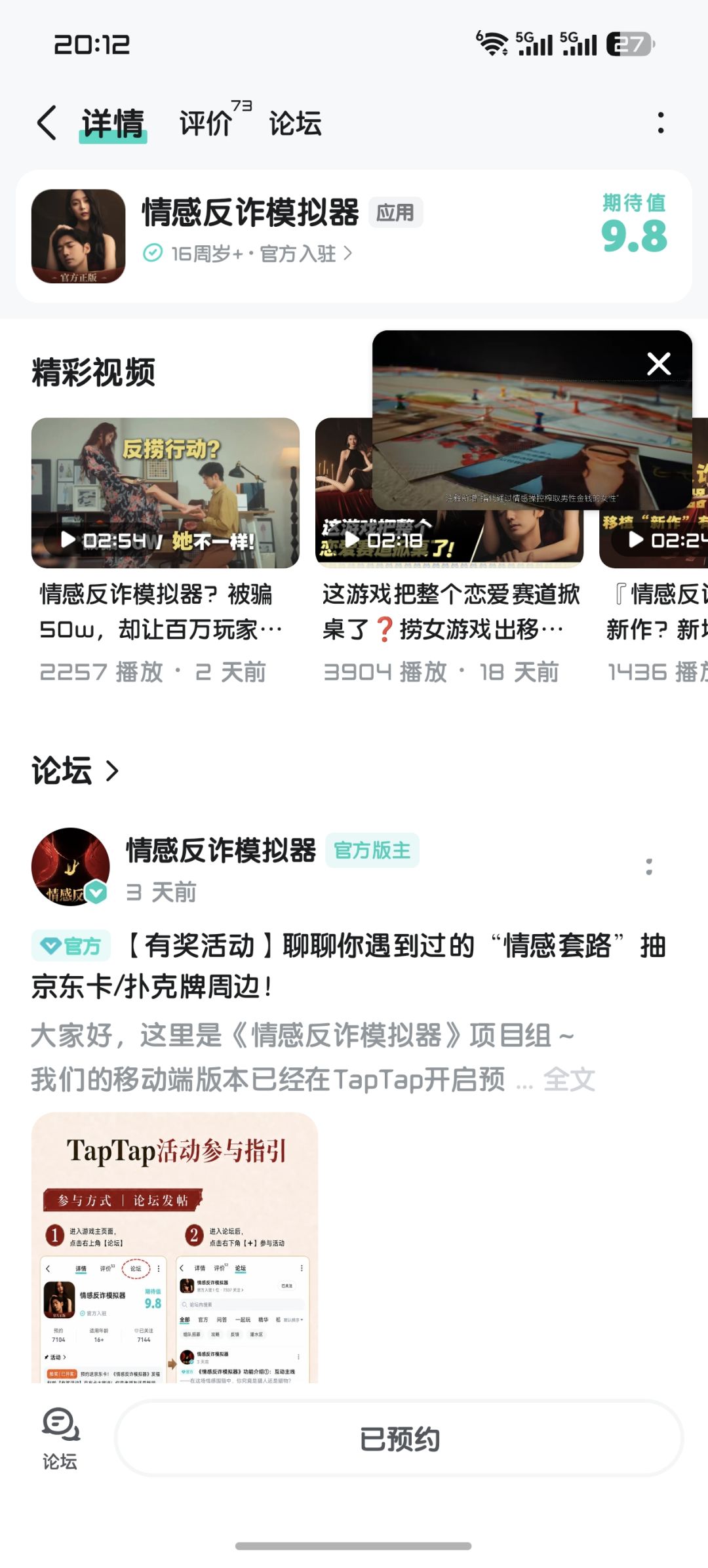 情感反诈模拟器 1