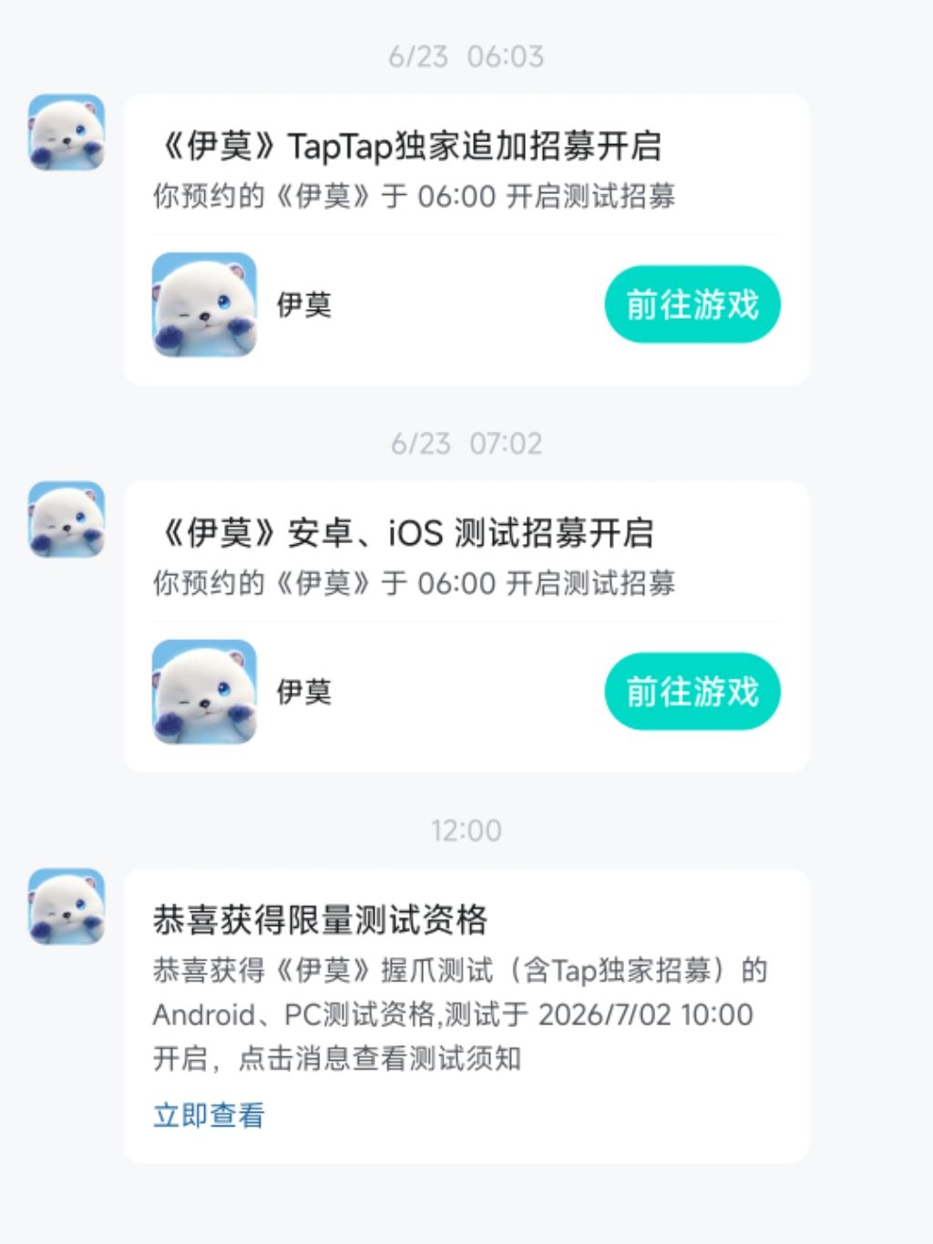 已获资格,等待明天开服 2