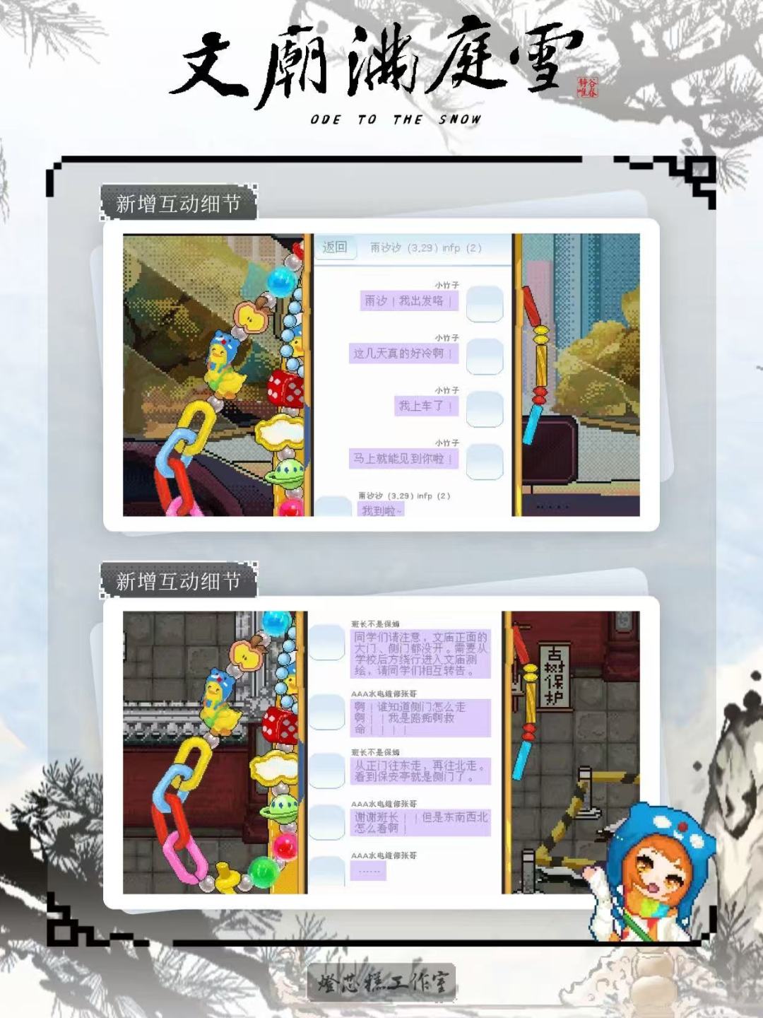 《文庙满庭雪》Demo新增内容说明 2
