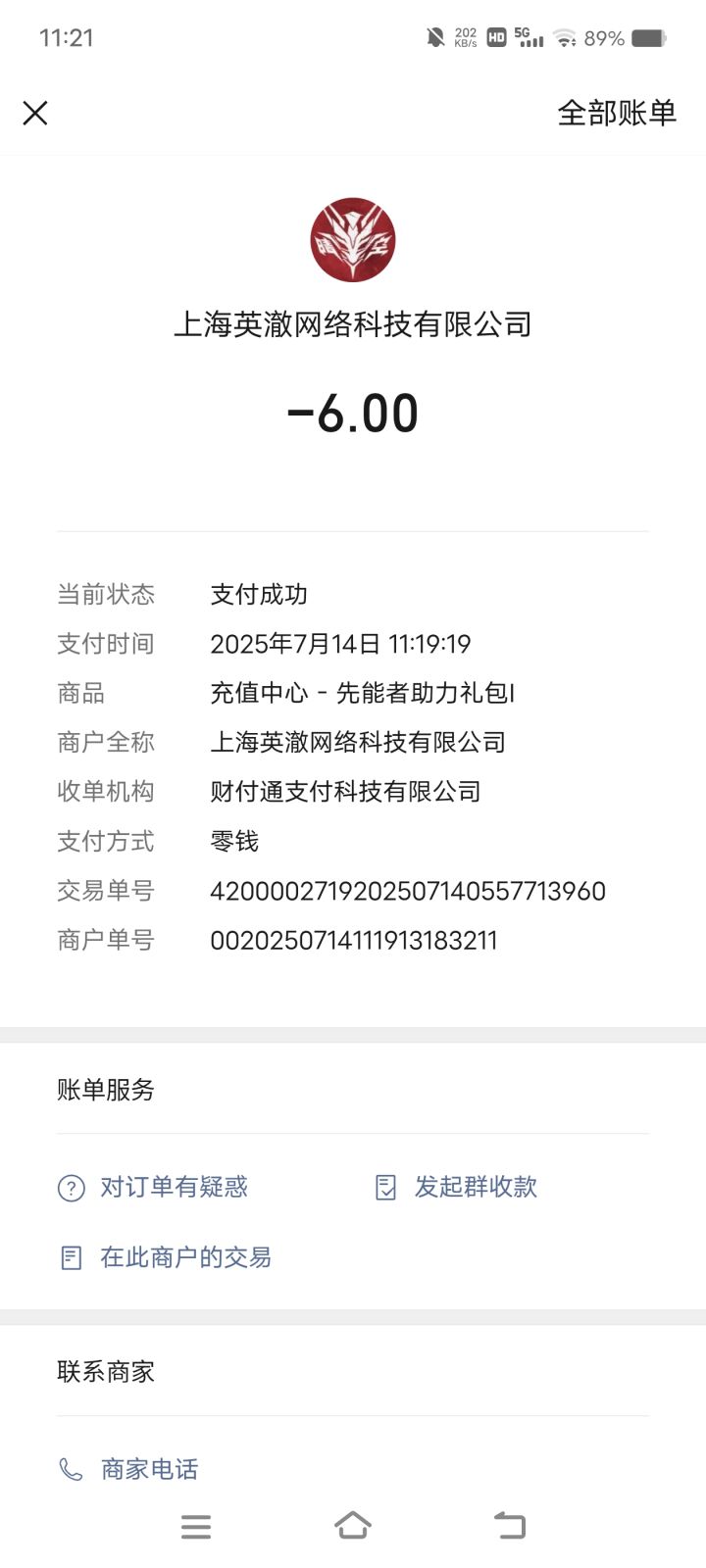 不是这啥情况啊?充6块钱没到账截图