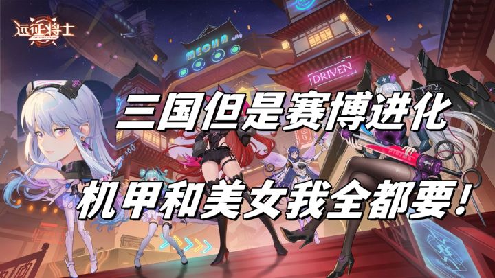 穿越三国完成赛博进化!截图