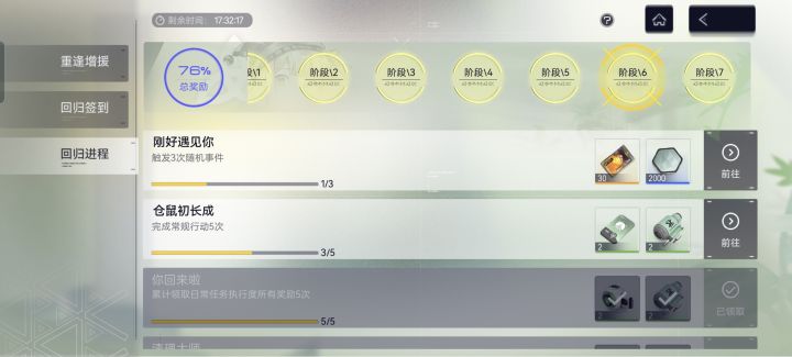 回归任务还卡天数吗截图