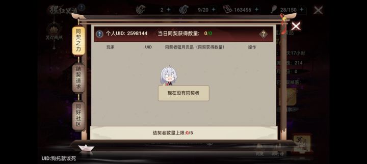契约，安卓求求了截图