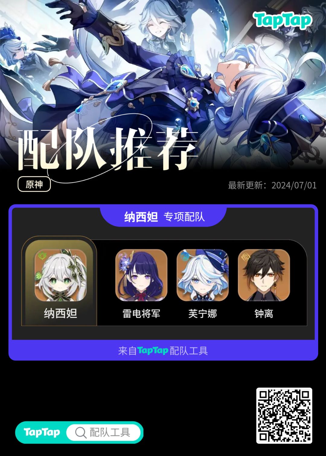 #我的原神配队截图