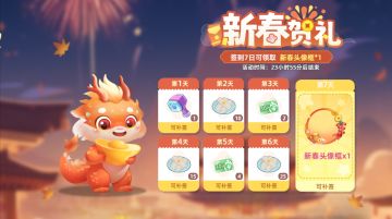 【2月1号版本更新内容】龙腾新春系列活动开启
