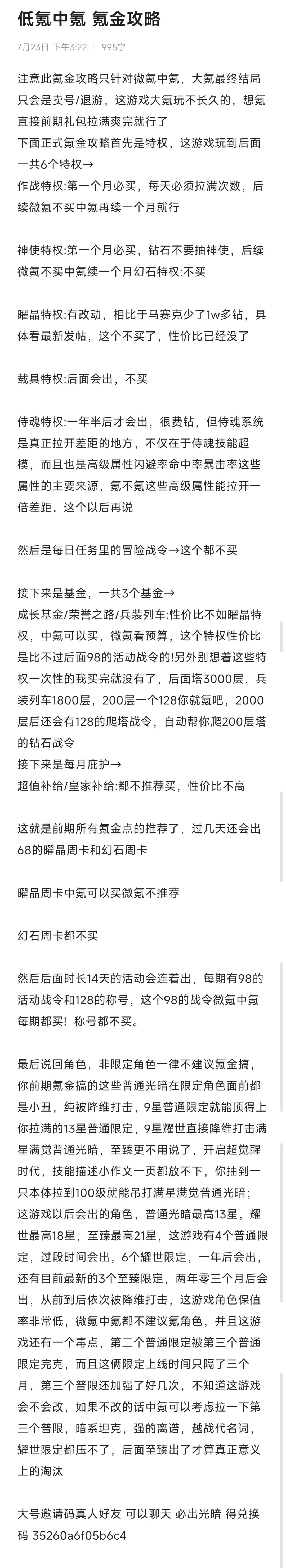 低氪中氪 氪金攻略截图