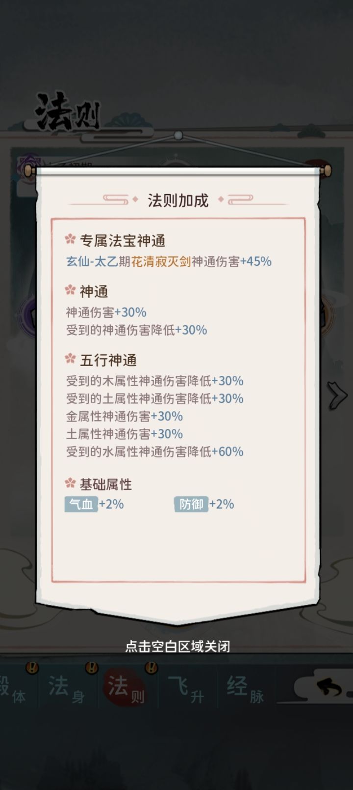 六元党43天太乙 3