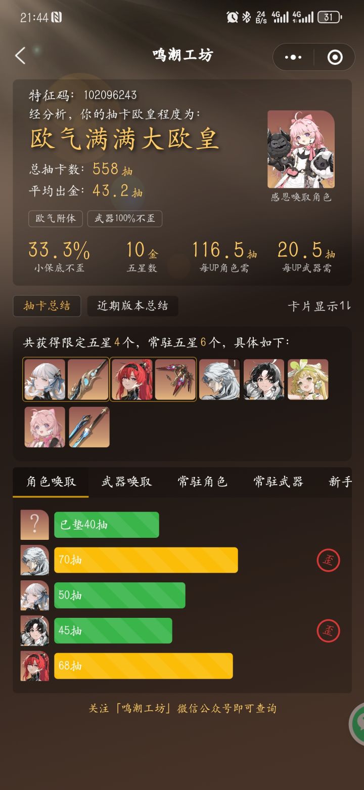 你管这叫欧皇？截图