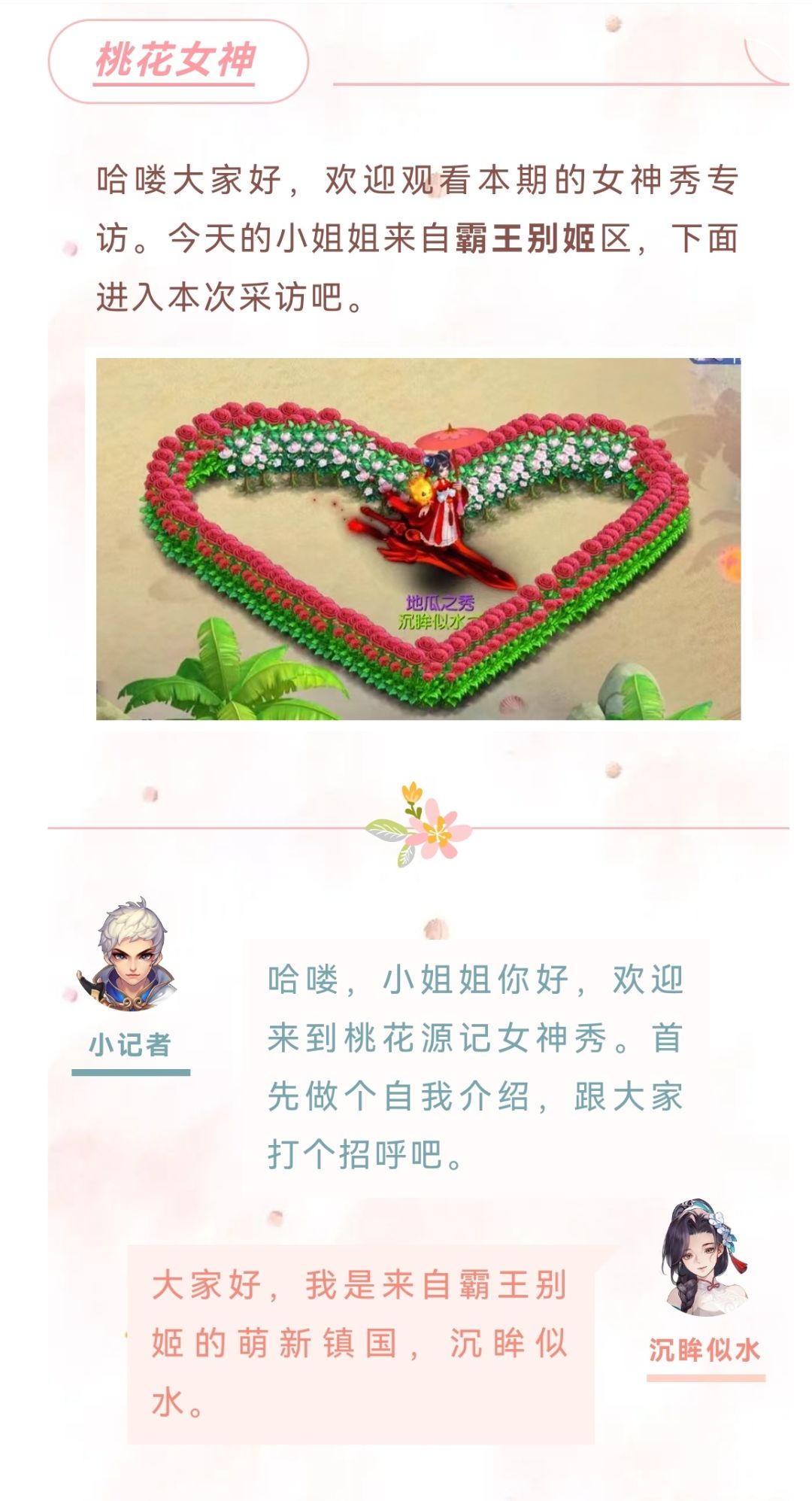 桃花女神 1