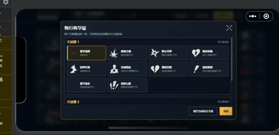 【工具更新】阵容构筑新增职业天赋选择 2