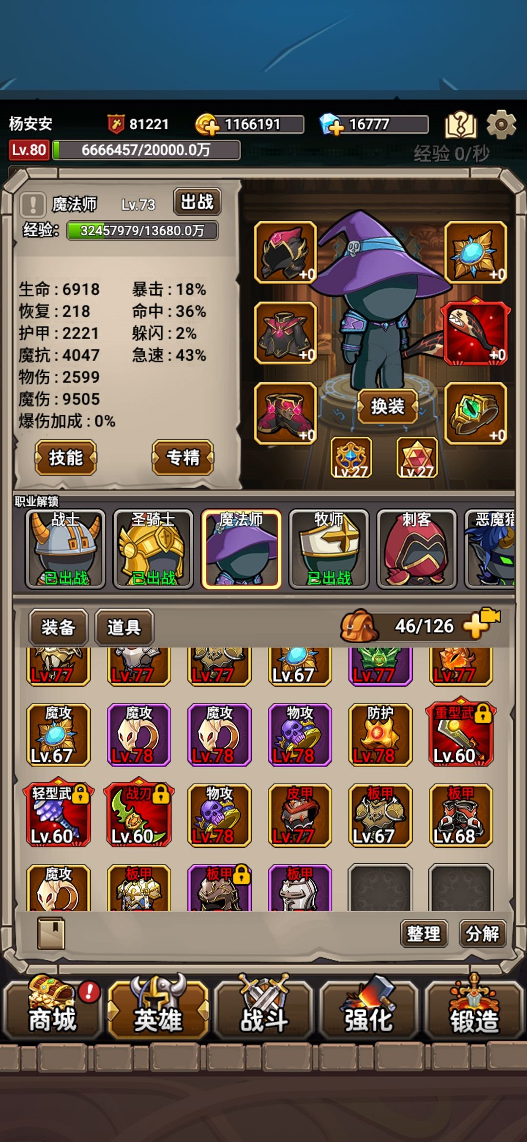80级BOSS打法,终于80级了。 2