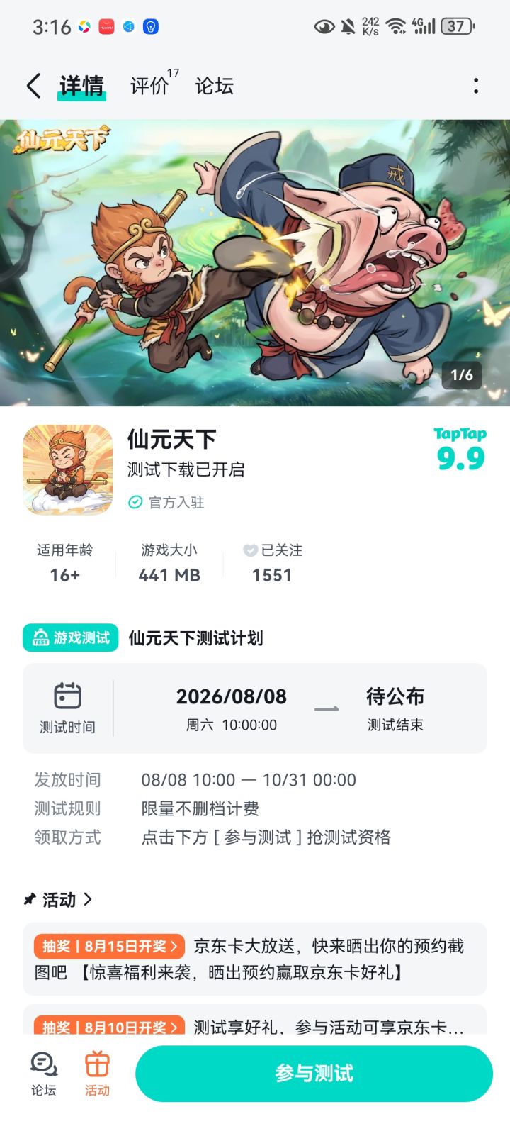 祝游戏大火截图