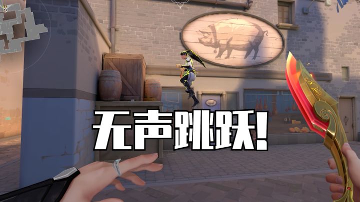 无畏契约:一个视频教会你100%无声跳跃技巧!截图