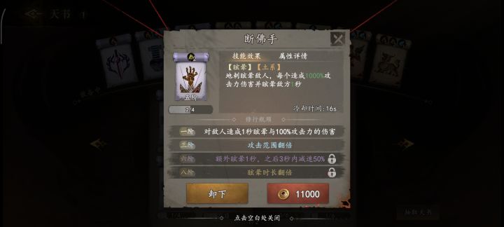 断佛手能触发增伤嘛？截图