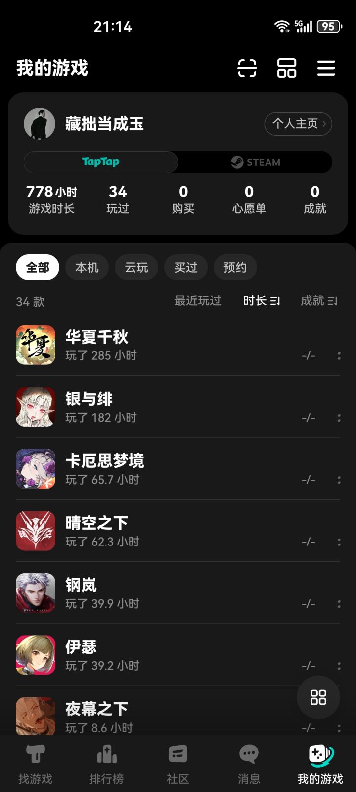 谈一下本人玩的感受截图