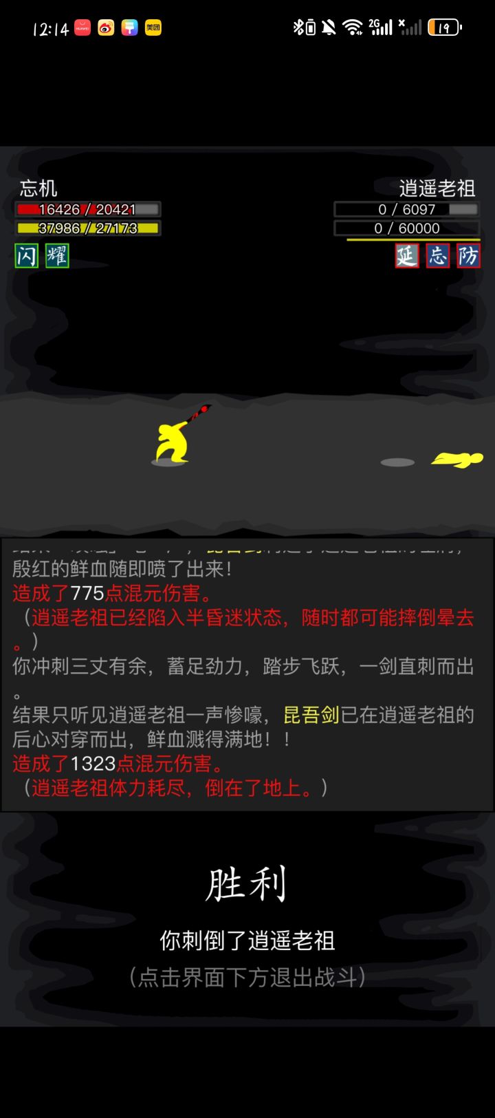 也是3转3次磨血硬沙老祖了截图