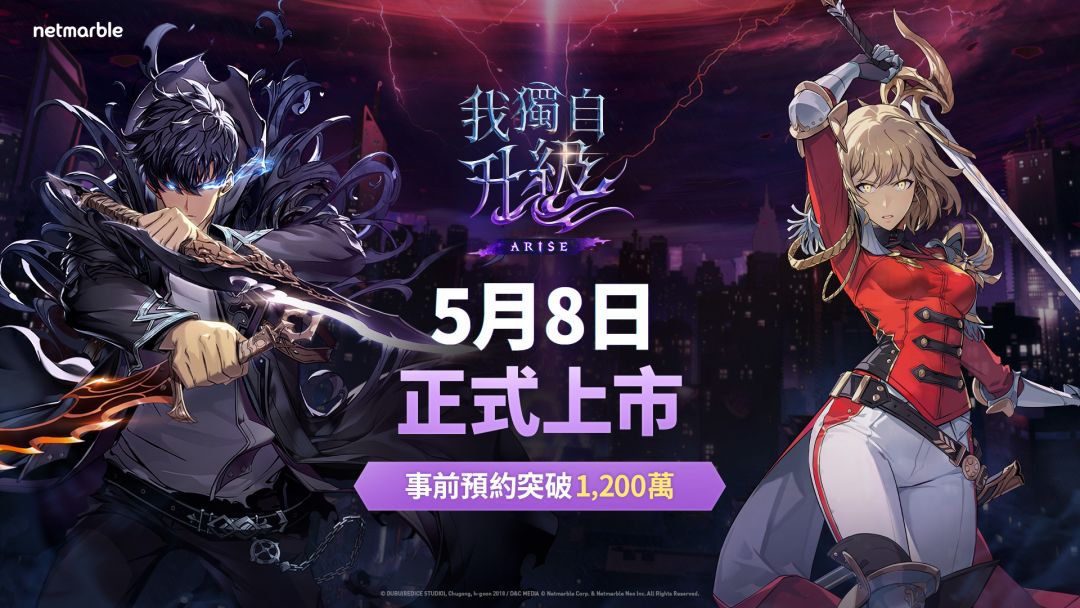 《我独自升级Arise》5月8日即将海外上线! 1