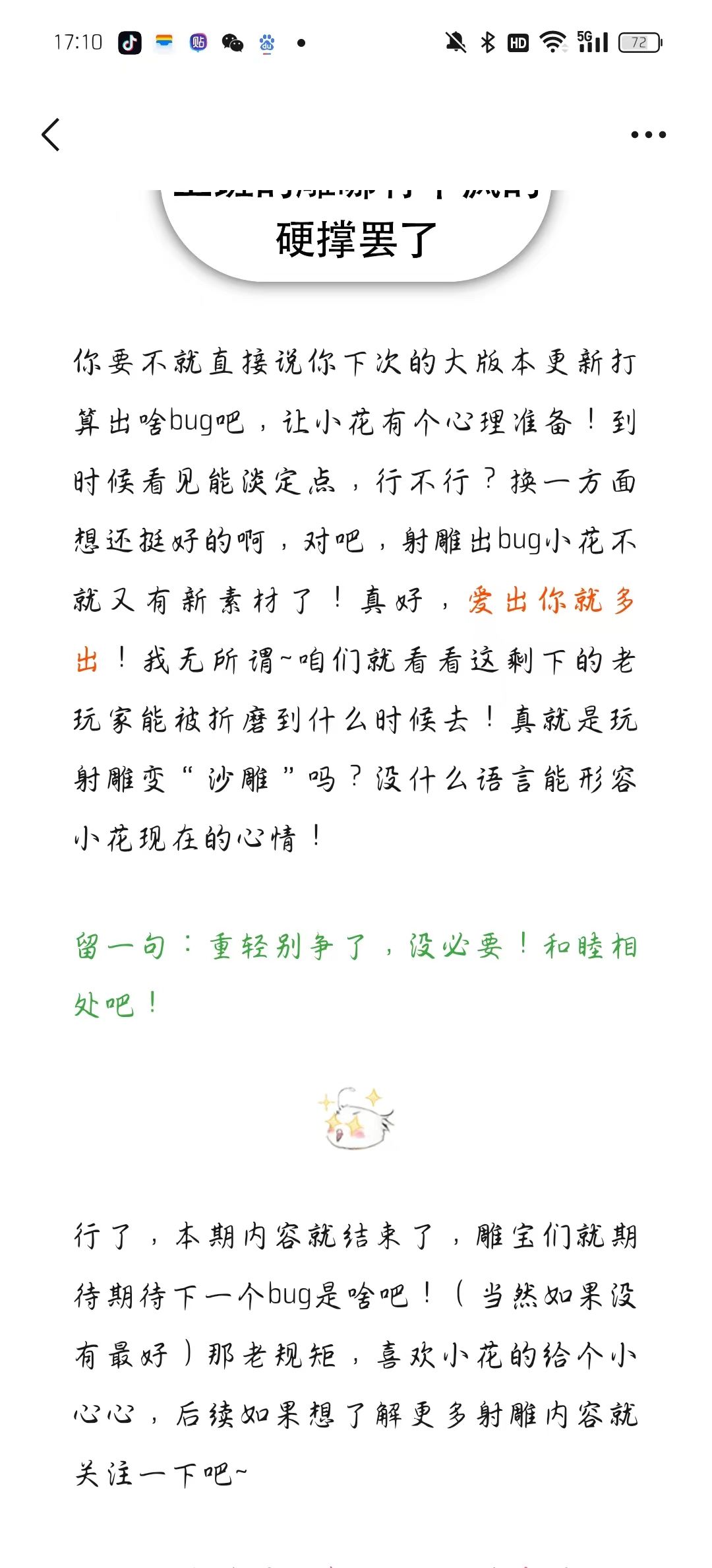 【射雕】次次更新次次出BUG~ 5