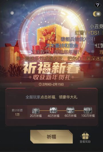 龙行龘龘 《红警OL》新年福利活动盘点第一弹