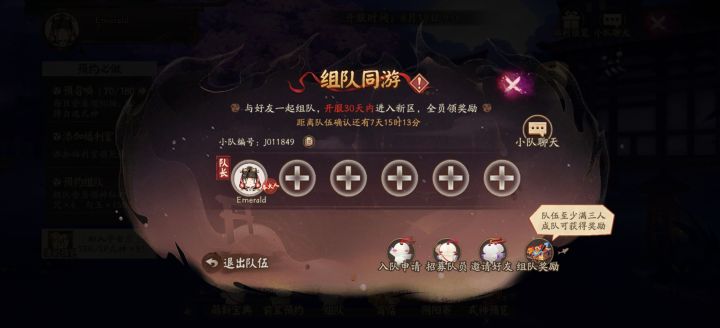 新区组队的来截图