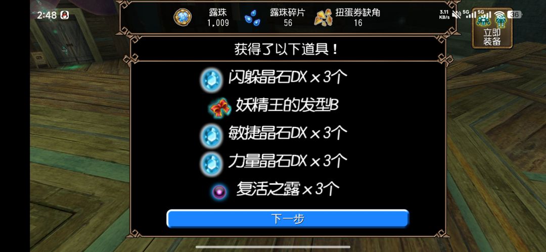 再也不充钱了 3