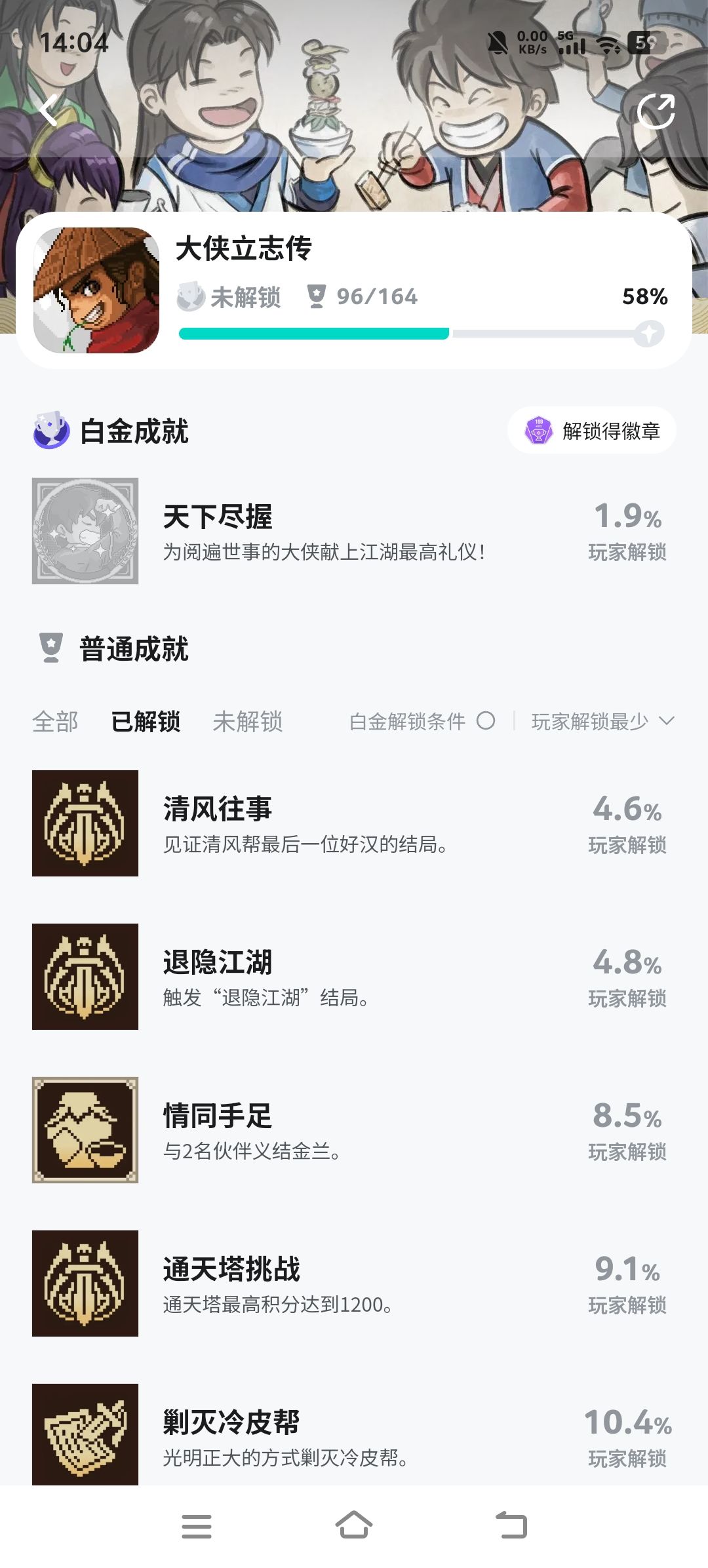 武侠 1