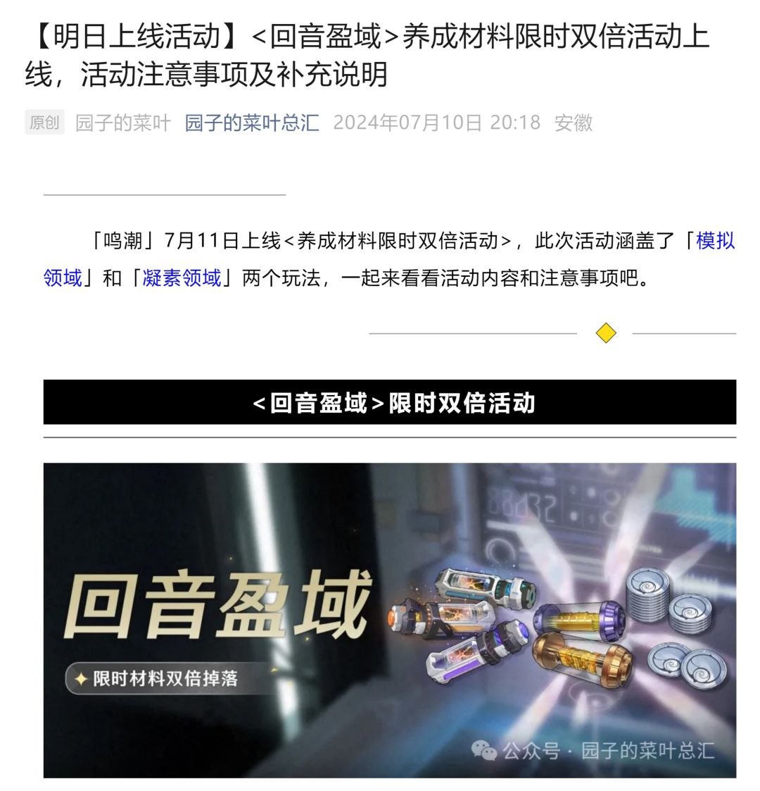 <回音盈域>活动注意事项及补充说明截图