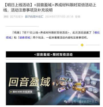 <回音盈域>活动注意事项及补充说明