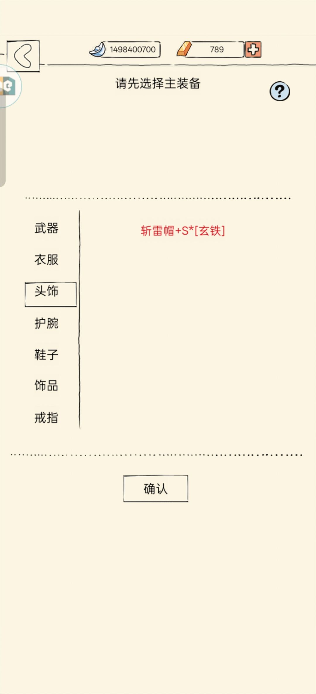 为什么我的斩雷A级玄铁项链无法升级和重铸 2
