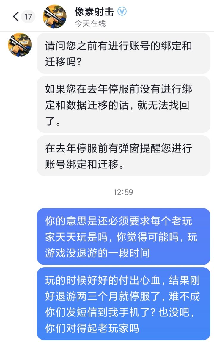 官方背刺老玩家截图