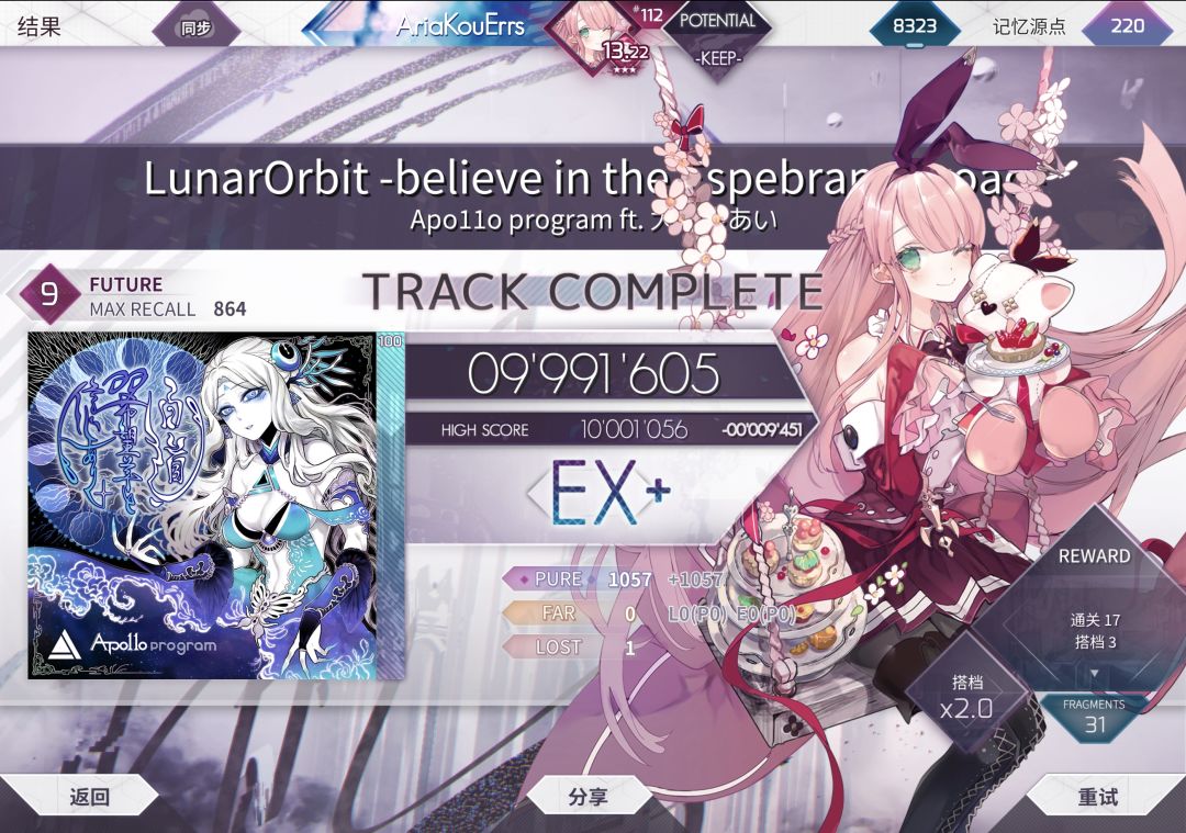 白道 Future 9 理论值 3