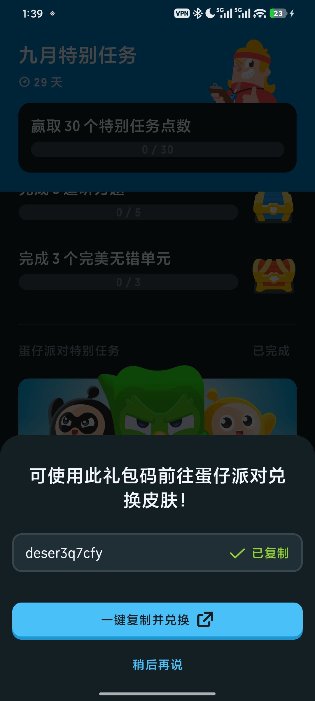 多邻国兑换码,需要自取 1