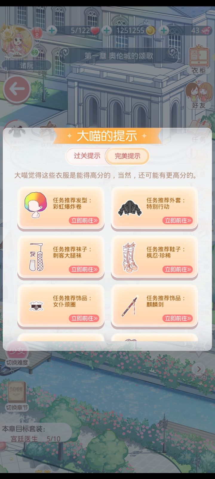 少女级第二卷第一章支一怎么过啊？截图