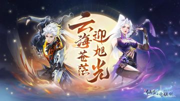 观霞辉，游云海，赏旭光！「旭光剑影」限时活动即将上线！