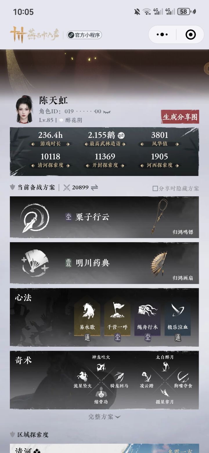 来个萌新当徒弟或者侠侣截图