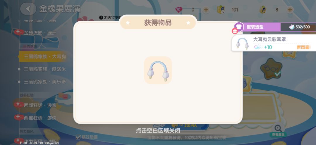 三丽鸥抽奖! 2