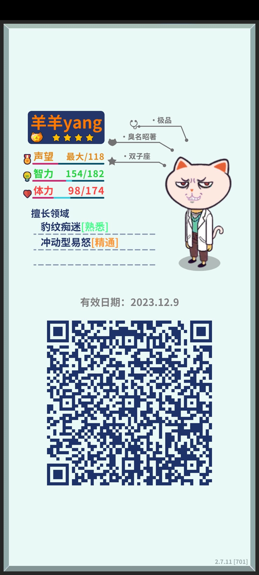 互扫医生和故事碎片 2