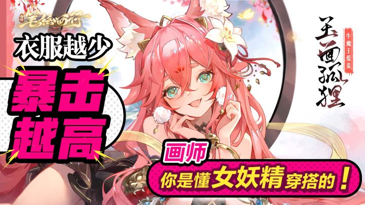 西游里热度最高的竟然是她？！竟然还得调小音量玩？！截图