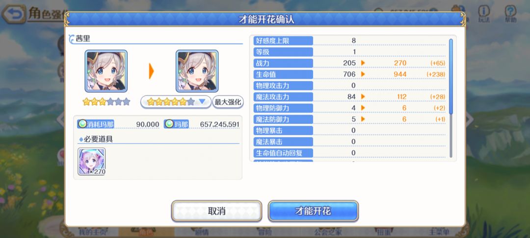 茜里 完成5星 1