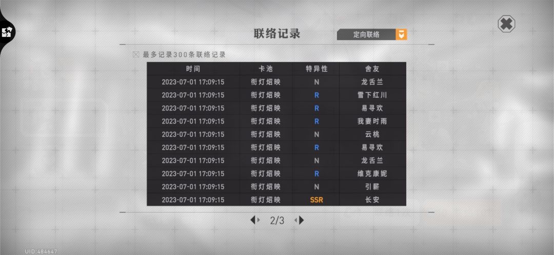 真爱这个游戏 4