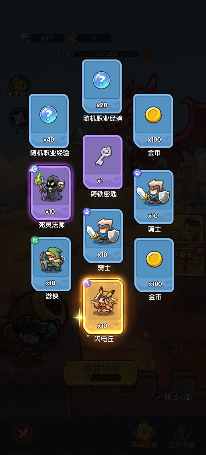 我在《王国大作战:前线》招募里出货了!截图