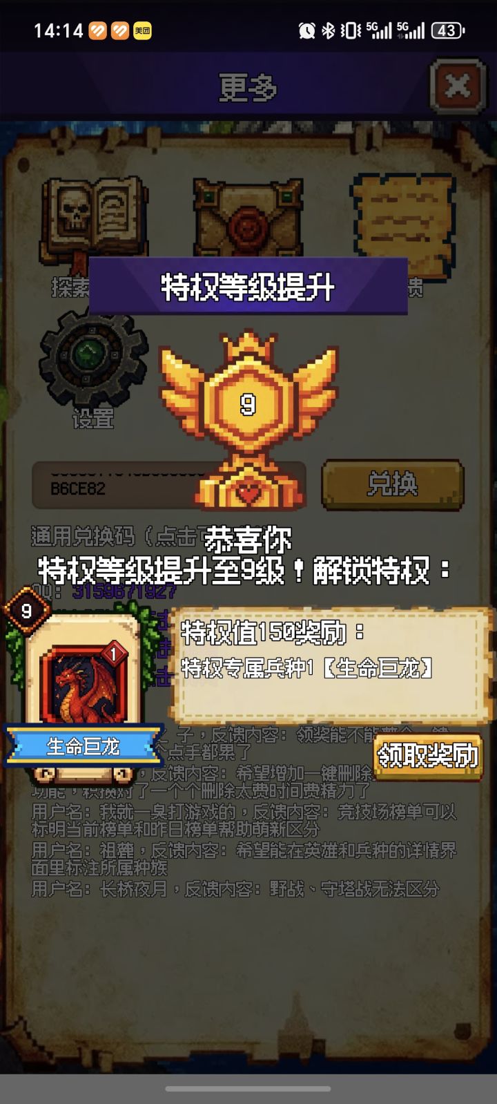 特权9奖励-红龙截图