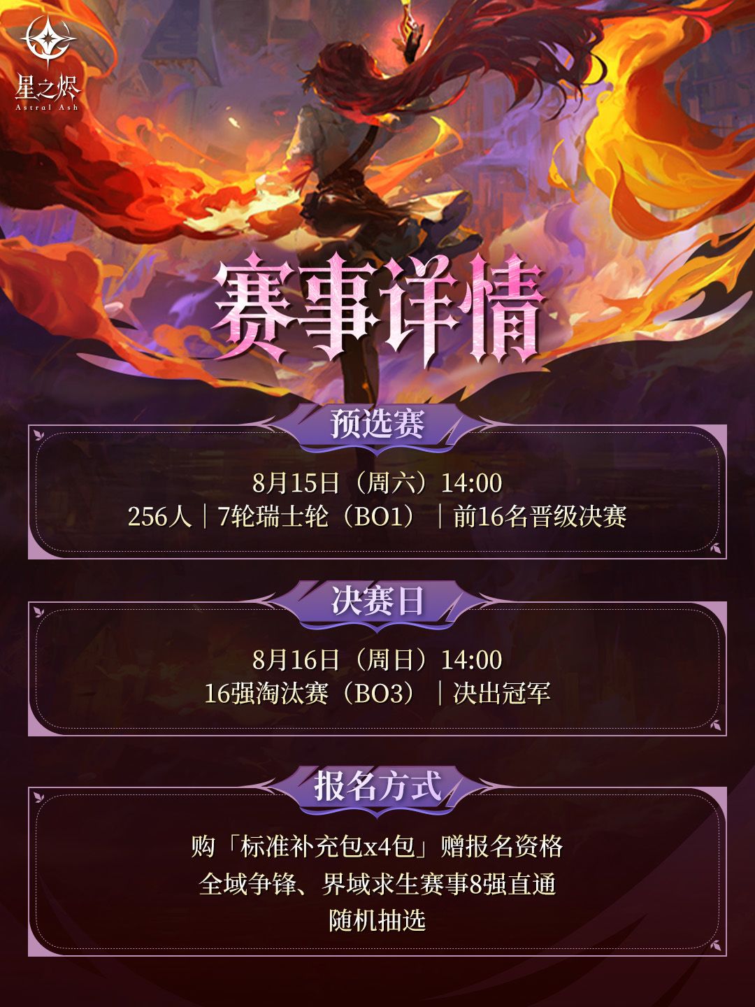 8.15-8.16 终末竞技场|报名现已开启 4