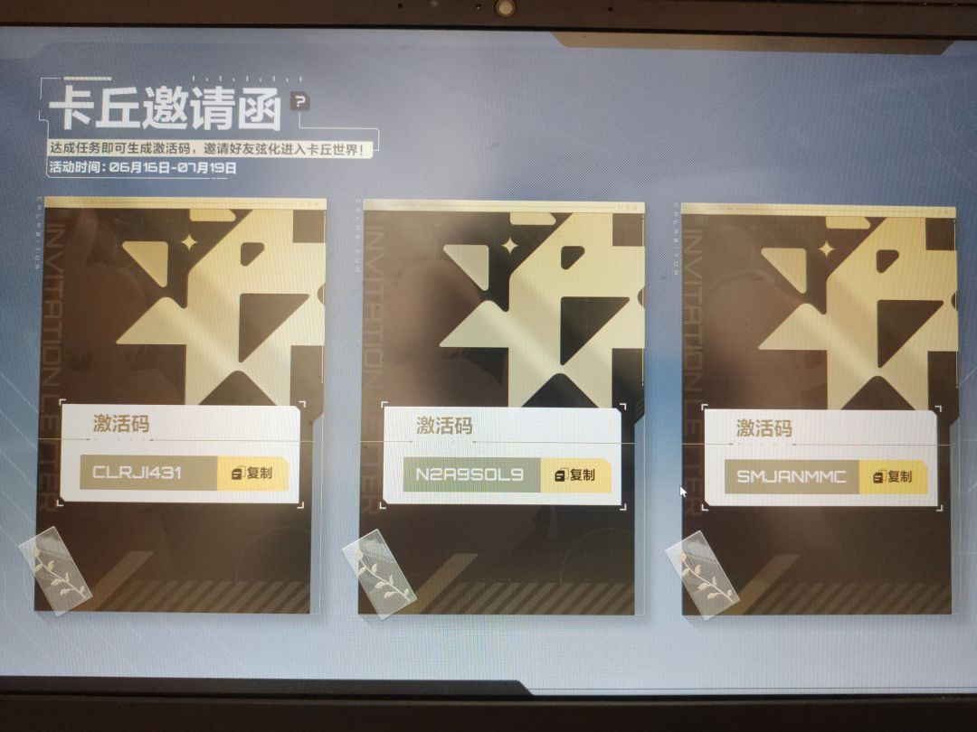 零氪三发入魂,要是不删档就好了,附赠激活码 3