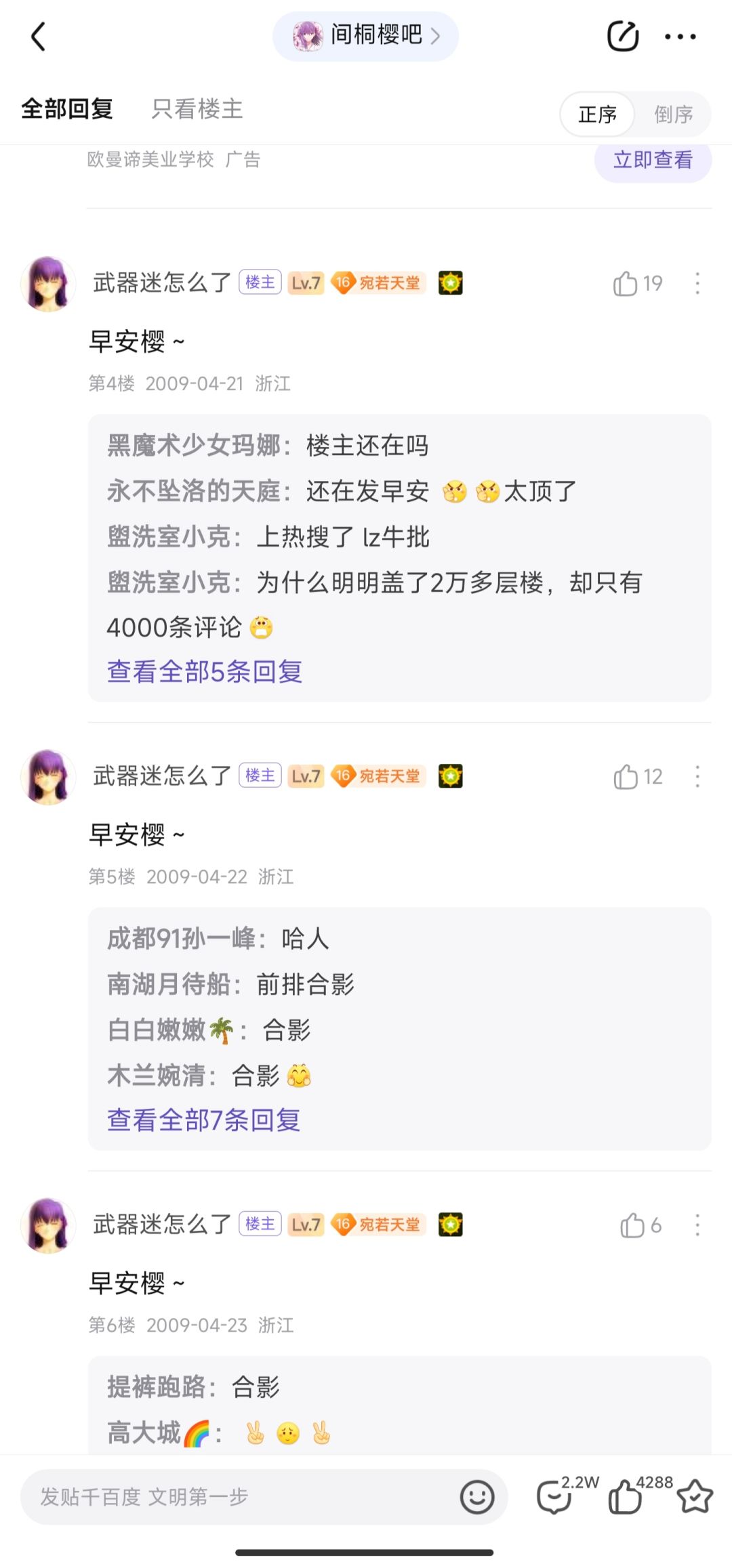 「连续15年对间桐樱说早安 」 2