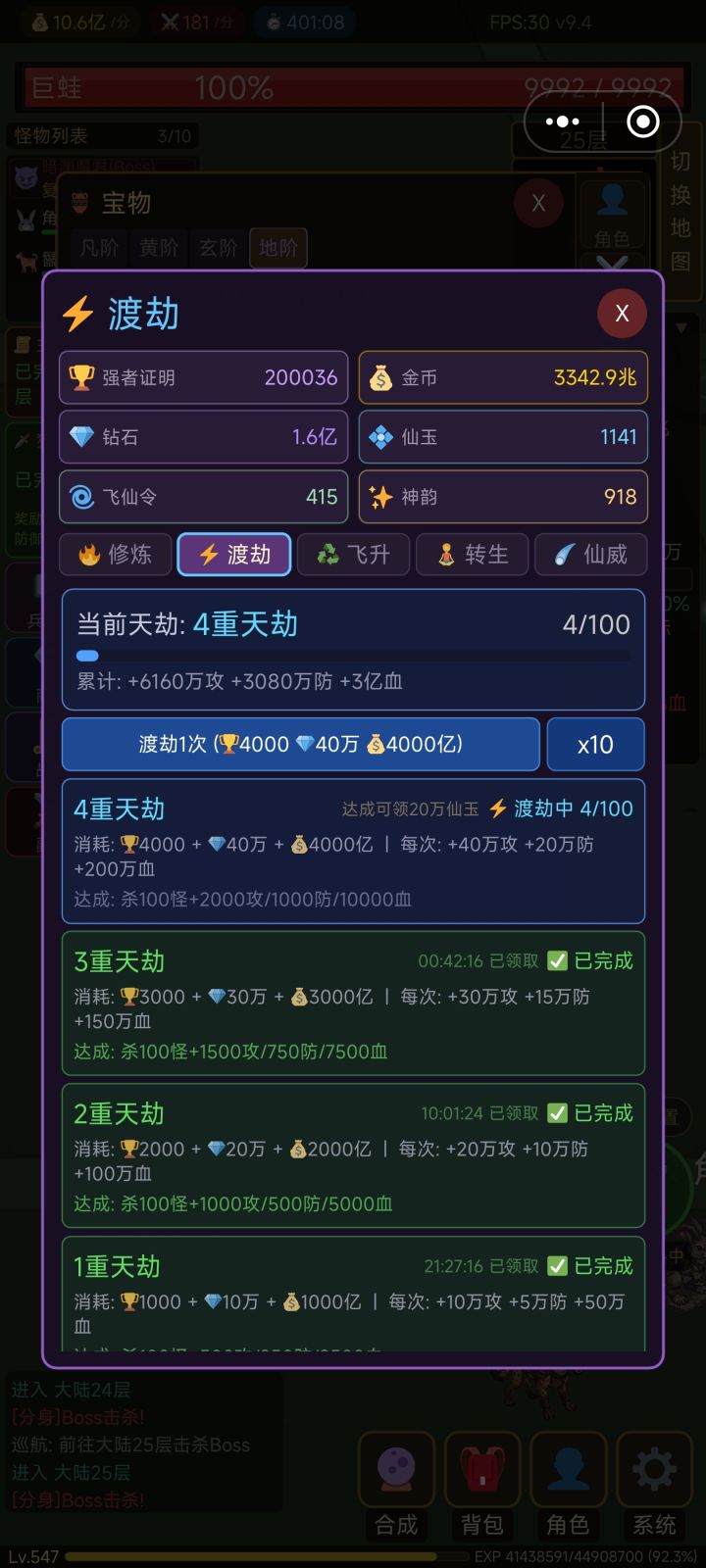 无尽合成传奇|新手入坑真实心得攻略截图